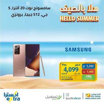 عروض الجوالات من اكسترا اليوم 9 يونيو 2021 الموافق 28 شوال 1442 4 9000525906