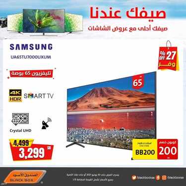 عروض الشاشات من الصندوق الأسود اليوم 23 يونيو 2021 الموافق 13 ذو القعدة 1442 4 9060776027