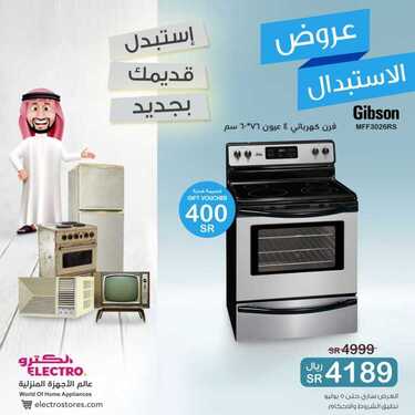 عروض الكترو السعودية اليوم 24 يونيو 2021 الموافق 14 ذو القعدة 1442 عروض الاستبدال القديم بالجديد 9 9076012498