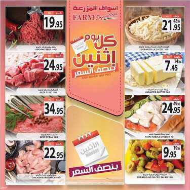 عروض أسواق المزرعة الغربية اليوم 6 يونيو 2021 الموافق 25 شوال 1442 عروض الاثنين الطازج 5 914263958