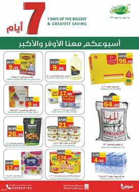 عروض أسواق العقيل الأسبوعية 2 يونيو 2021 الموافق 21 شوال 1442 2 9189434364