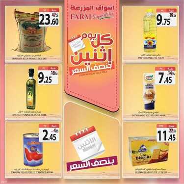 عروض أسواق المزرعة الغربية اليوم 21 يونيو 2021 الموافق 11 ذو القعدة 1442 عروض الاثنين الطازج 3 9192753476