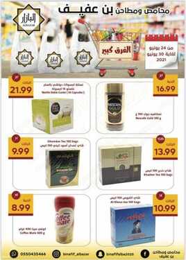 عروض محامص بن عفيف الأسبوعية 28 يونيو 2021 الموافق 18 ذو القعدة 1442 هـ الفرق كبير 3 9238763133