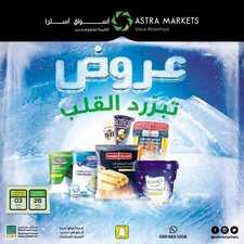 عروض أسواق استرا الأسبوعية 26 يونيو 2021 الموافق 16 ذو القعدة 1442 هـ عروض تبرد القلب 2 9274346936