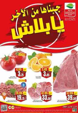 عروض العثيم اليوم 11 يونيو 2021 الموافق 1 ذو القعدة 1442 جبناها من الآخر يا بلاش يسري العرض حتى 15 يونيو 3 9281471507