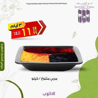 عروض الدانوب جميع الفروع اليوم 13 يونيو 2021 الموافق 3 ذو القعدة 1442عروض الثلاث ايام 7 9300784358
