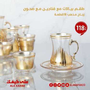عروض على كيفك الاسبوعية اليوم 16 يونيو 2021 الموافق 6 ذو القعدة 1442 4 9337882173