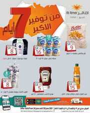 عروض العامر الأسبوعية 26 يونيو 2021 الموافق 16 ذو القعدة 1442 هـ سـ7بع أيام من التوفير الكبير 5 عروض العامر الأسبوعية