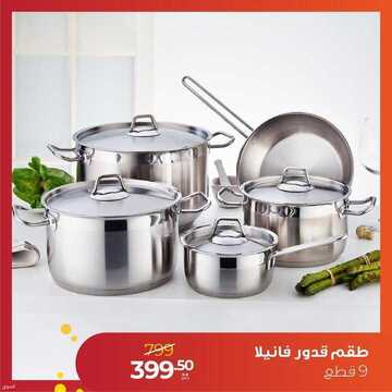 عروض معارض نايس اليوم 24 يونيو 2021 الموافق 14 ذو القعدة 1442 عروض نايس تخلّي صيفك نايس 7 9444682459