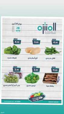 عروض أسواق المنتزه الأثنين 28 يونيو 2021 الموافق 18 ذو القعدة 1442 هـ عروض طازجة 2 أسواق المنتزه