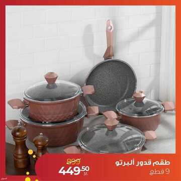 عروض معارض نايس اليوم 24 يونيو 2021 الموافق 14 ذو القعدة 1442 عروض نايس تخلّي صيفك نايس 9 9512730602