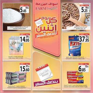 عروض أسواق المزرعة الغربية اليوم 21 يونيو 2021 الموافق 11 ذو القعدة 1442 عروض الاثنين الطازج 5 9565355028