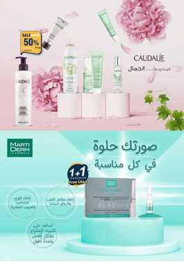 عروض صيدليات الدواء