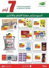 عروض أسواق العقيل الأسبوعية 23 يونيو 2021 الموافق 13 ذو القعدة 1442 2 9642543880