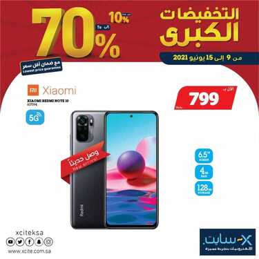 عروض الجوالات من اكسايت اليوم 9 يونيو 2021 الموافق 28 شوال 1442 5 9699331325