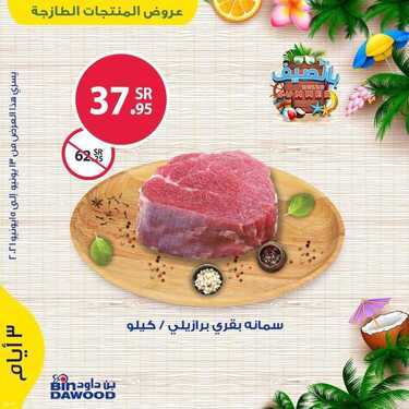 عروض بن داود جميع الفروع اليوم 13 يونيو 2021 الموافق 3 ذو القعدة 1442 4 9722237093
