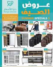 عروض دنيا الأسعار 23 يونيو 2021 الموافق 13 ذو القعدة 1442 هـ عروض الصيف 2 9826997461