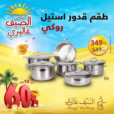 عروض السيف غاليري اليوم 26 يونيو 2021 الموافق 16 ذو القعدة 1442 عروض الصيف غاليري 5 9836992533