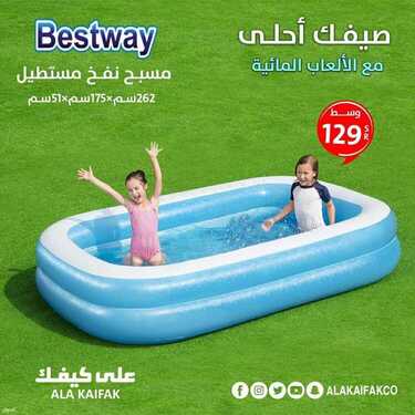 عروض على كيفك الاسبوعية اليوم 12 يونيو 2021 الموافق 2 ذو القعدة 1442 صيفك احلى مع الالعاب المائية 2 985549210