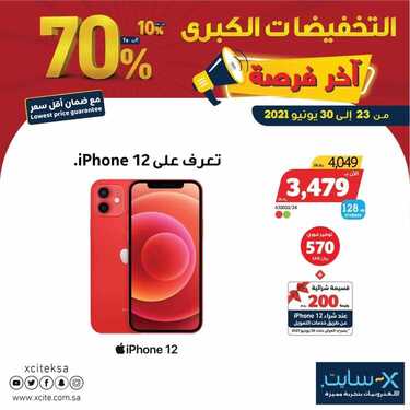 عروض الجوالات من اكسايت اليوم 23 يونيو 2021 الموافق 13 ذو القعدة 1442 5 9888622396