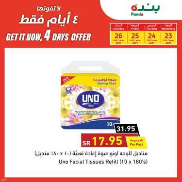 عروض بنده اليوم 23 يونيو 2021 الموافق 13 ذو القعدة 1442 عروض 4 أيام + العرض الأسبوعي 3 9938771373