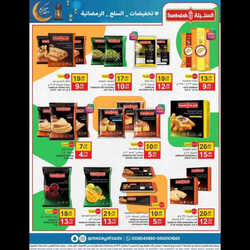 كذلك عروض مزايا الغذاء