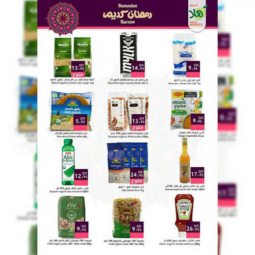 كذلك عروض أسواق هلا