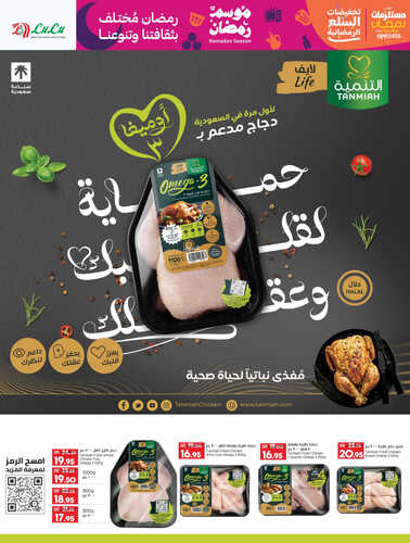 عروض لولو تبوك الأسبوعية 29 مارس 2023 الموافق 7 رمضان 1444 موسم رمضان 4 103282878