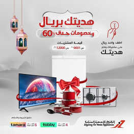 عروض الزقزوق الأسبوعية 20 مارس 2023 الموافق 28 شعبان 1444 هـ عروض شهر الخير 6 كذلك عروض الزقزوق