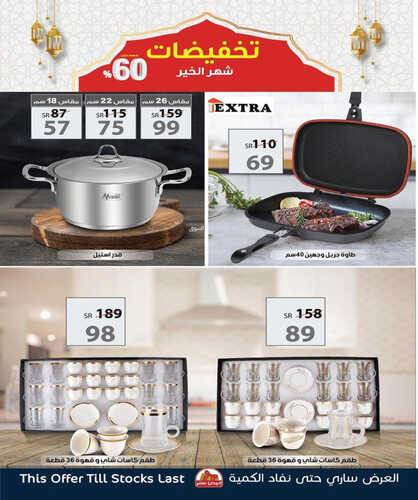 عروض الهدايا سنتر الرياض اليوم 24 مارس 2023 الموافق 2 رمضان 1444 تخفيضات شهر رمضان 6 كذلك من عروض