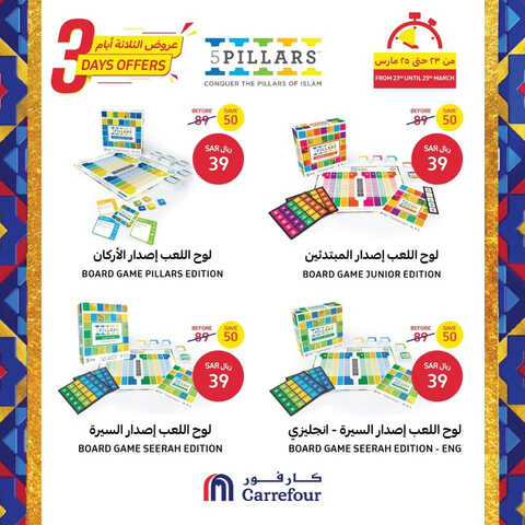 عروض كارفور السعودية اليوم 24 مارس 2023 الموافق 2 رمضان 1444 عروض الجمعة & السبت 3 عروض كارفور