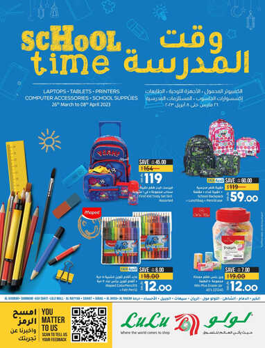 عروض لولو الدمام اليوم 25 مارس 2023 الموافق 4 رمضان 1444 - School Time 6 1256006593