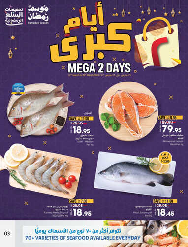 عروض لولو المنطقة الشرقية اليوم 27 مارس 2023 الموافق 5 رمضان 1444 عروض اليومين الكبرى 7 كذلك عروض لولو