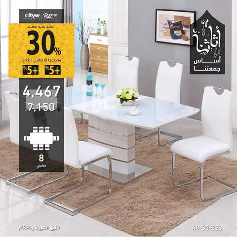 عروض سيتي دبليو الرياض للمفروشات اليوم 23 مارس 2023 الموافق 1 رمضان 1444 تخفيضات شهر الجود 2 كذلك من عروض