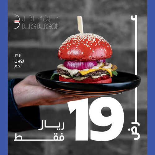 عروض مطعم برج برجر اليوم 19 مارس 2023 مـ الموافق 27 شعبان 1444 هـ عرض الـ 19 ريال 6 كما عروض مطعم