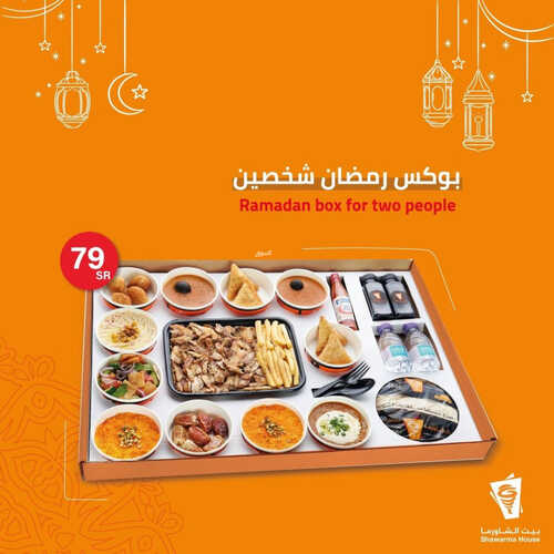 عروض مطعم بيت الشاورما اليوم 28 مارس 2023 مـ الموافق 6 رمضان 1444 هـ عروض رمضان 2 كما عروض مطعم
