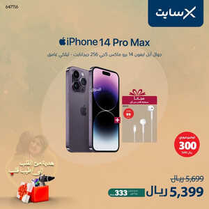 عروض الجوالات من اكسايت اليوم 20 مارس 2023 الموافق 28 شعبان 1444 عروض شتاء مارس 5 1327364119