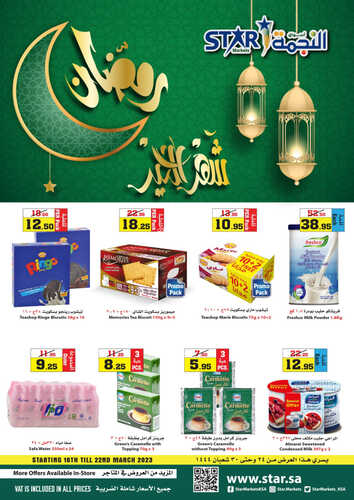 عروض أسواق النجمة جدة الأسبوعية 16 مارس 2023 الموافق 24 شعبان 1444 عروض شهر الخير 6 1336613456