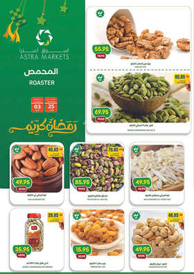 كذلك عروض استرا