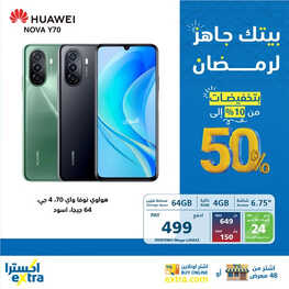 عروض الجوالات من اكسترا اليوم 29 مارس 2023 الموافق 7 رمضان 1444 عروض شهر البركة 2 1367203264