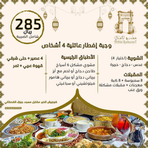 عروض مطعم الأطلال اليوم 22 مارس 2023 مـ الموافق 30 شعبان 1444 هـ وجبات الإفطار 4 كما عروض مطعم