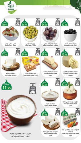 عروض الراية الأسبوعية 29 مارس 2023 الموافق 7 رمضان 1444 شهر الخير 4 كذلك من عروض