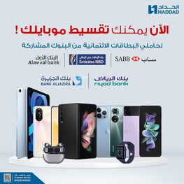 عروض الجوالات من الحداد اليوم 20 مارس 2023 الموافق 28 شعبان 1444 عروض ضخمة وكبيرة 6 1459273384