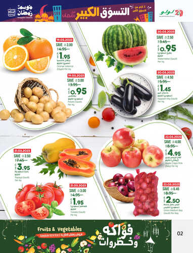 عروض لولو الرياض اليوم 19 مارس 2023 الموافق 27 شعبان 1444 تخفيضات السلع الرمضانية 3 1536751364