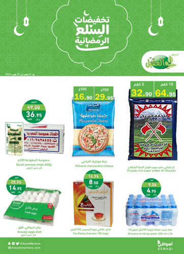 عروض أسواق العقيل اليوم 21-3-2023 الموافق 29 شعبان 1444 تخفيضات السلع الرمضانية 3 عروض العقيل