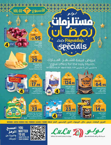 عروض لولو حائل الأسبوعية 15 مارس 2023 الموافق 23 شعبان 1444 مستلزمات رمضان 2 كذلك من عروض
