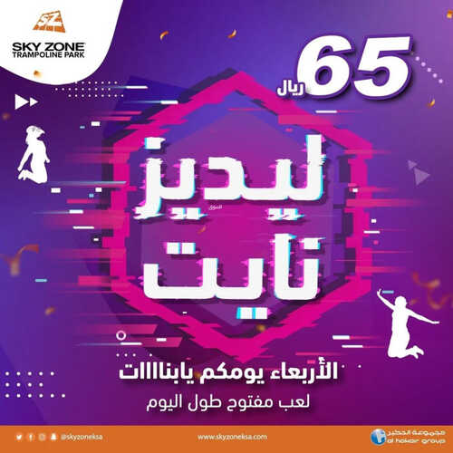 عروض سكاي زون اليوم 15 مارس 2023 مـ الموافق 23 شعبان 1444 هـ عروض الاربعاء 6 كما عروض سكاي زون