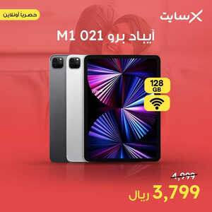 عروض الجوالات من اكسايت اليوم 21 مارس 2023 الموافق 29 شعبان 1444 عروض التوفير 3 1570407705