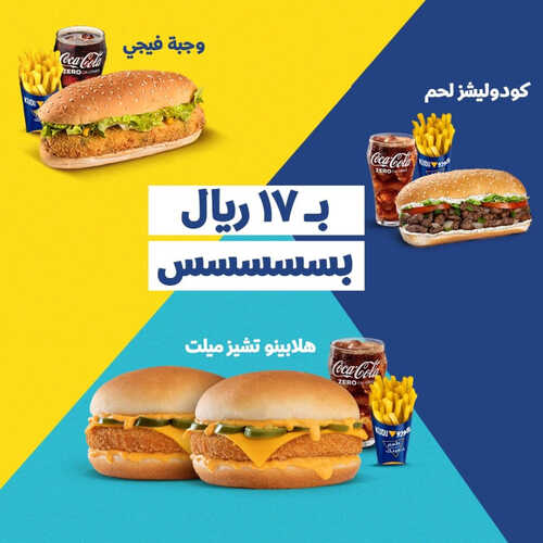 عروض مطعم كودو اليوم 15 مارس 2023 مـ الموافق 23 شعبان 1444 هـ عرض بـ 17 ريال 6 كما عروض مطعم