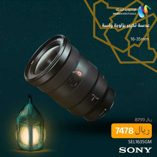 عروض سوني الأسبوعية 16 مارس 2023 الموافق 24 شعبان 1444 هـ رمضان كريم 4 كذلك عروض سوني